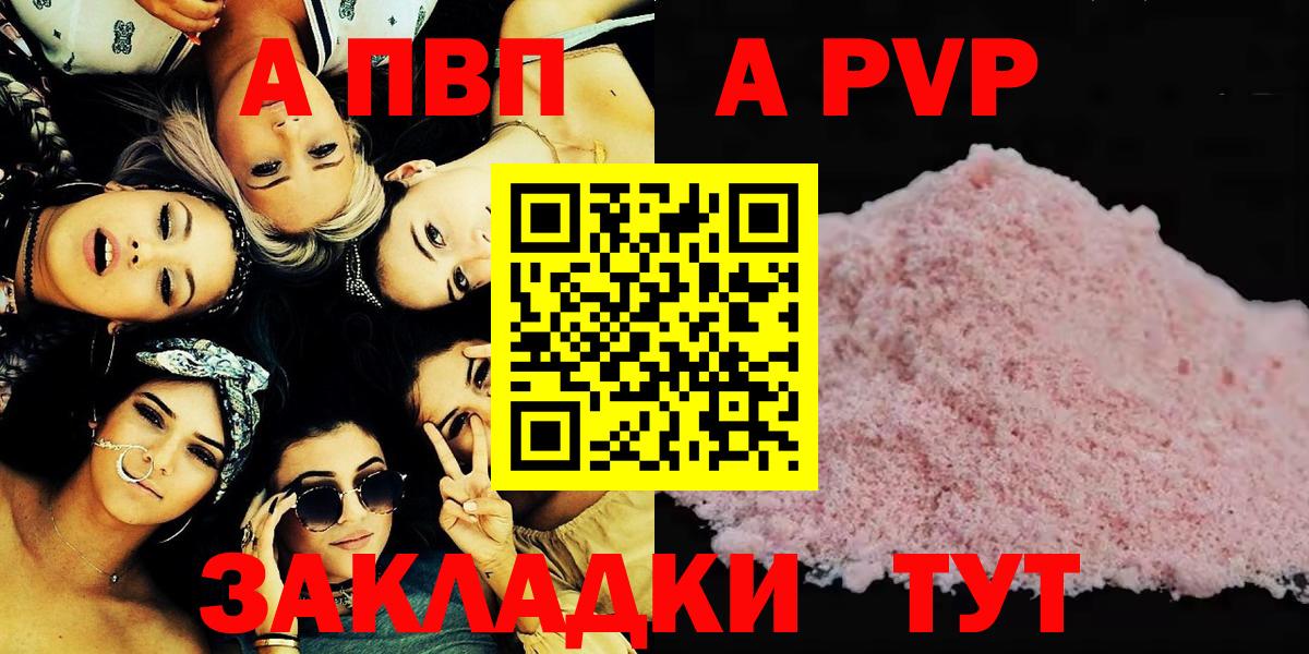 А ПВП мука  Вход с VPN  даркнет сайт  A PVP мука  Клинцы 
