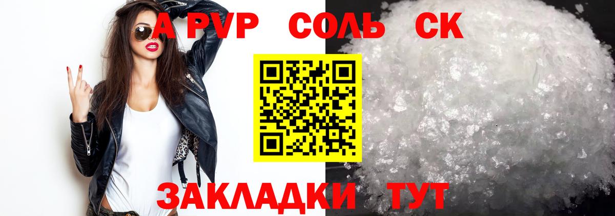 A PVP Соль Клинцы