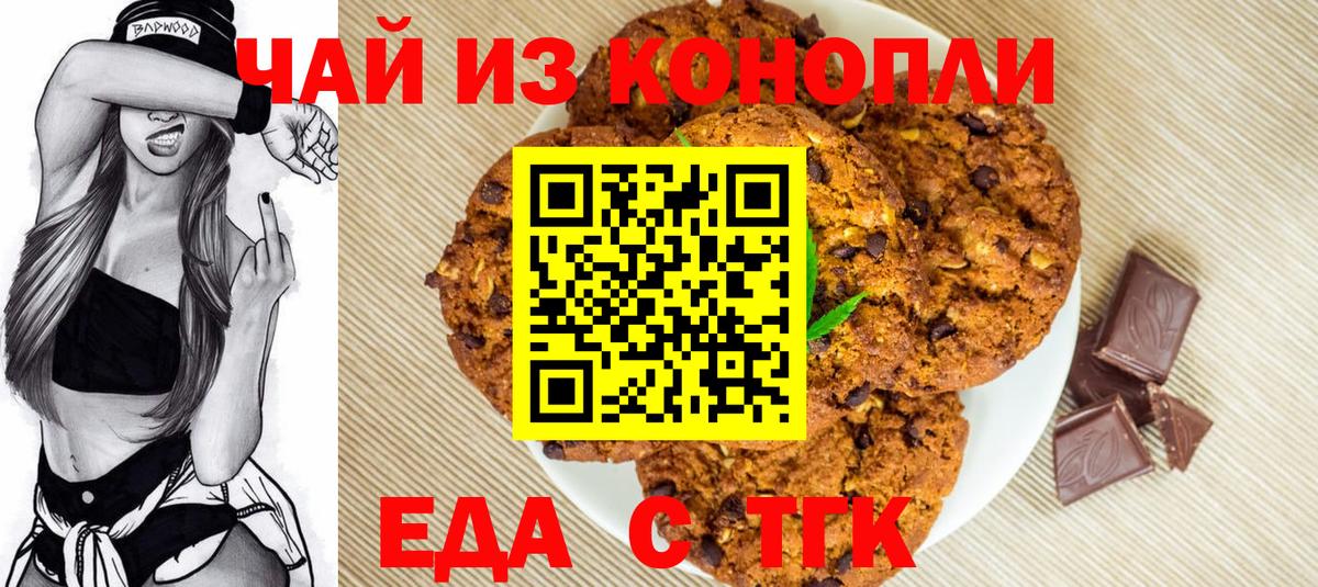 Клинцы  Canna-Cookies конопля  Вход с VPN 
