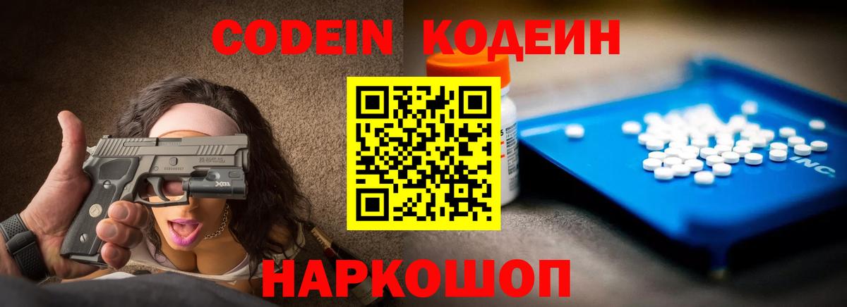 Клинцы  Codein напиток Lean (лин)  Вход с VPN 