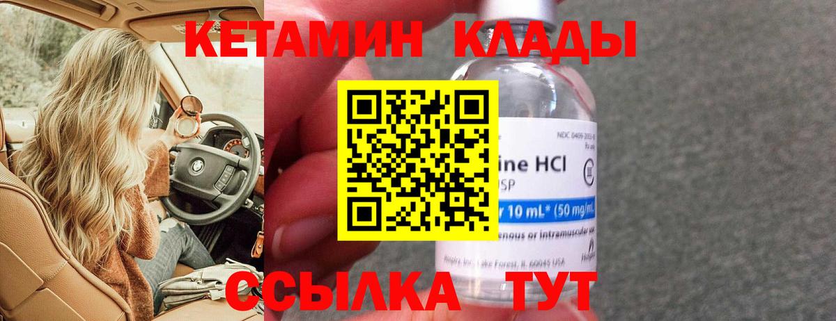 Кетамин VHQ  Вход с VPN  Кетамин ketamine  Клинцы 