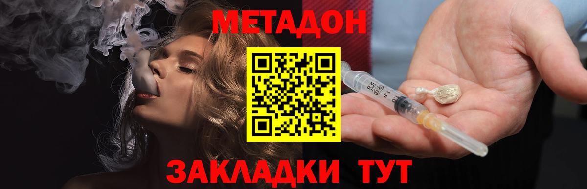 Метадон кристалл Клинцы